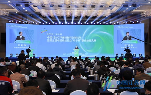 第八届中国 阜宁 环保新材料创新论坛成功举办 共探环保新材料产业发展未来